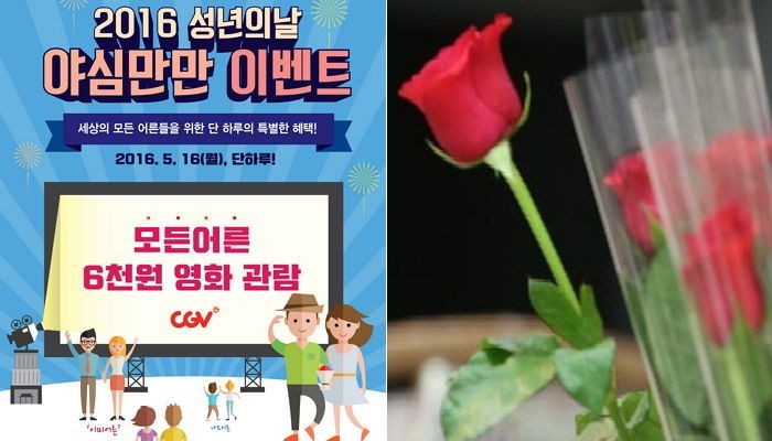 성년의 날인 오늘(16일) CGV에 가면 영화티켓 ‘6천원’
