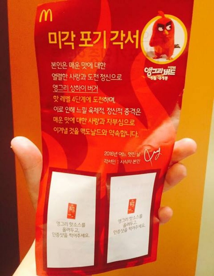 ‘미각 포기 각서’ 필요한 맥도날드 ‘앵그리상하이버거’ 출시된다