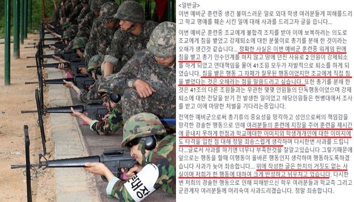예비군 조교에 ‘침’ 뱉고 ‘욕설’한 대학생의 사과문