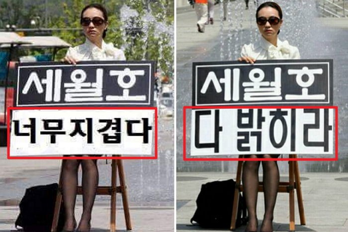 ‘세월호 너무 지겹다’는 1인 시위 사진의 진실