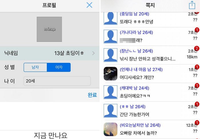 채팅 앱에서 ‘13살 초등학생 여자아이’라고 해봤다