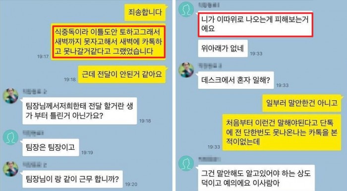 ‘식중독’ 걸린 여직원이 선배와 주고 받은 ‘카톡 문자’