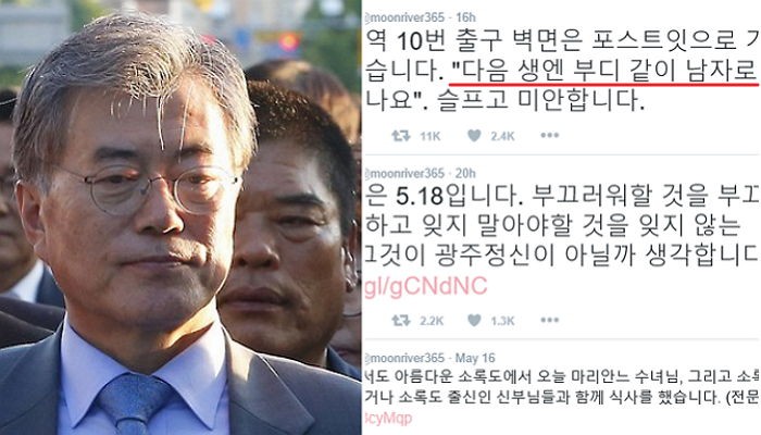 ‘강남역 묻지마 살인 사건’ 피해자 위로한 문재인 트윗글