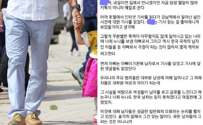 딸을 둔 아빠가 ‘강남역 살인사건’ 접하고 보낸 편지