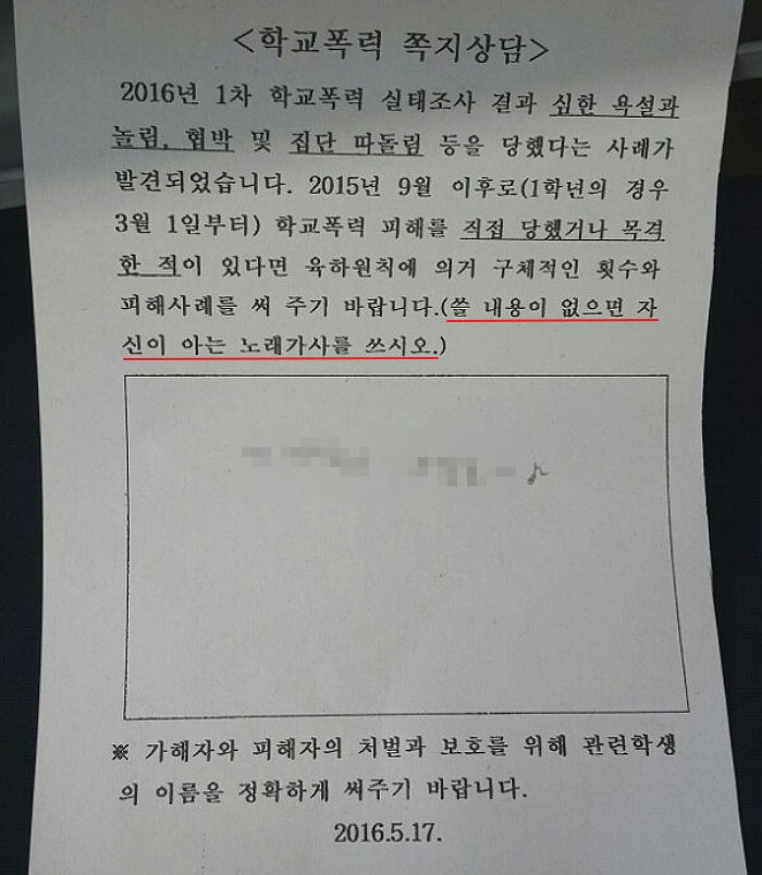 학교 폭력 당하는 학생들을 배려한 선생님의 아이디어