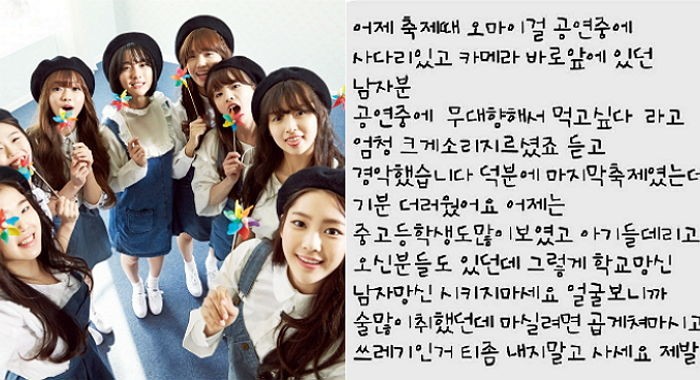 학교 축제에 공연온 아이돌에게 성희롱 발언한 대학생