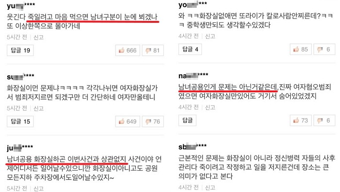 정부의 ‘남녀 공용 화장실 대책’에 대한 누리꾼들의 반응