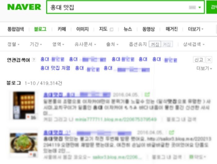 200만원이면 ‘맛집’으로 포털 상위 노출해준다