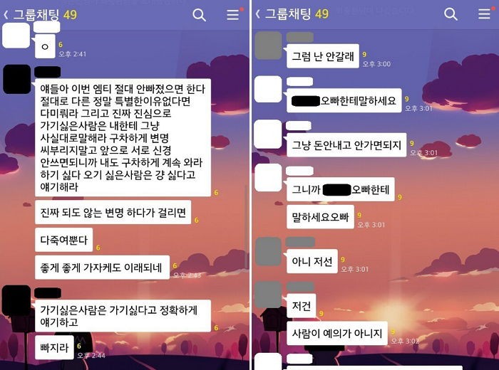 “MT 안오면 죽인다”는 선배의 단체 ‘카톡 문자’ (사진)