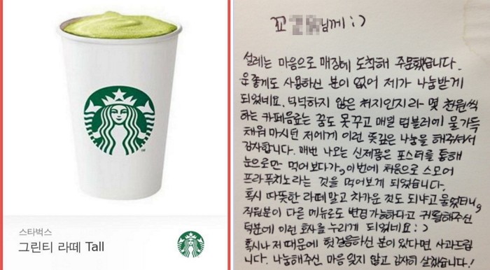 스타벅스 커피 ‘무료 나눔’ 받은 여성이 남긴 손편지