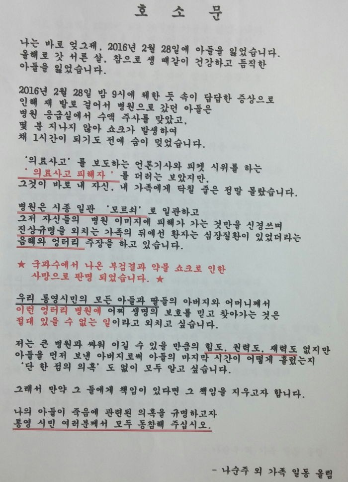 “배 아파서 병원 간 아들이 1시간 만에 죽었습니다”
