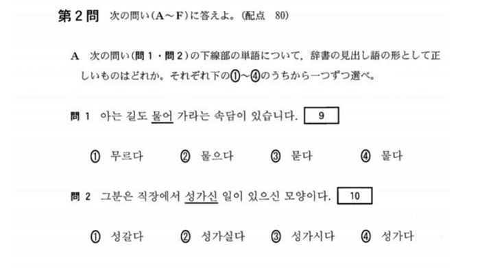 일본 수능 모의고사에 출제된 ‘한국어 영역’ 문제