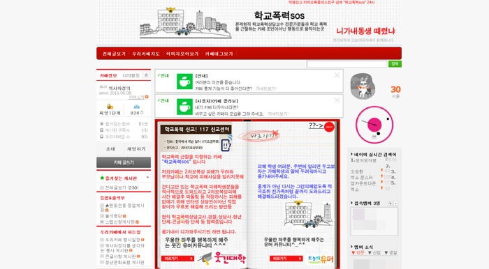 ‘니가 내동생 때렸냐’ 카페 운영하는 학교 폭력 근절 청년