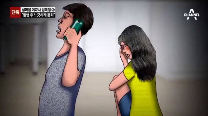섬마을 성폭행범, 20살 여성 성폭행 후 면전서 전화통화