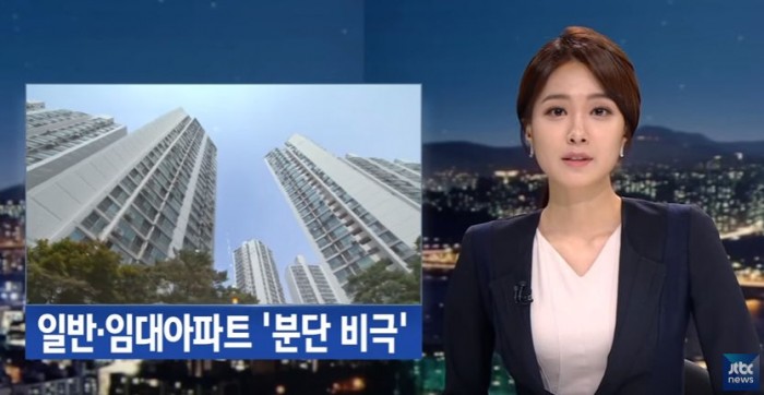 아파트 단지 ‘임대-분양’ 사이에 ‘철조망’…아이들 ‘눈물’ (영상)