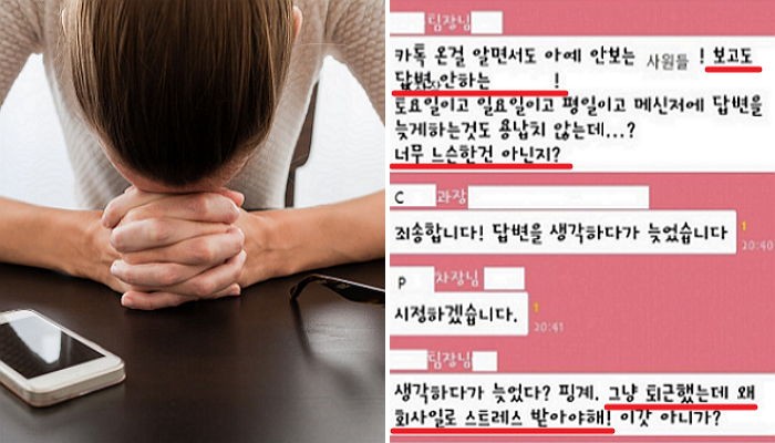 카톡 안읽자 직장 상사가 보낸 장문의 메시지