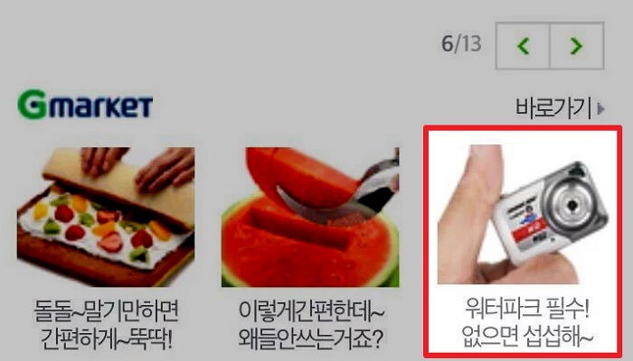 워터파크 몰카 조장하는(?) 지마켓의 황당 광고