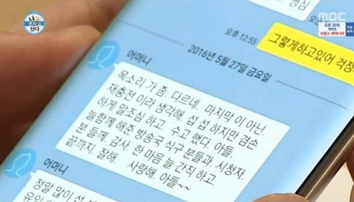 라디오 생방송하던 전현무 울린 어머니 문자 (영상)