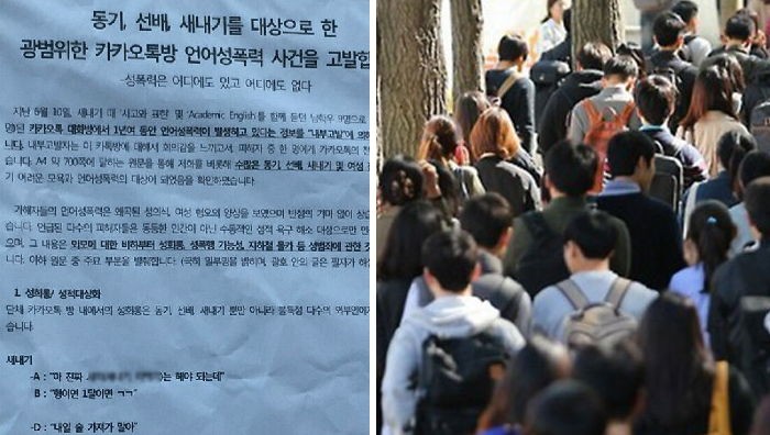 “이쁜애 있으면 술 먹이고 쿵떡쿵”…고대생 성희롱 카톡 논란