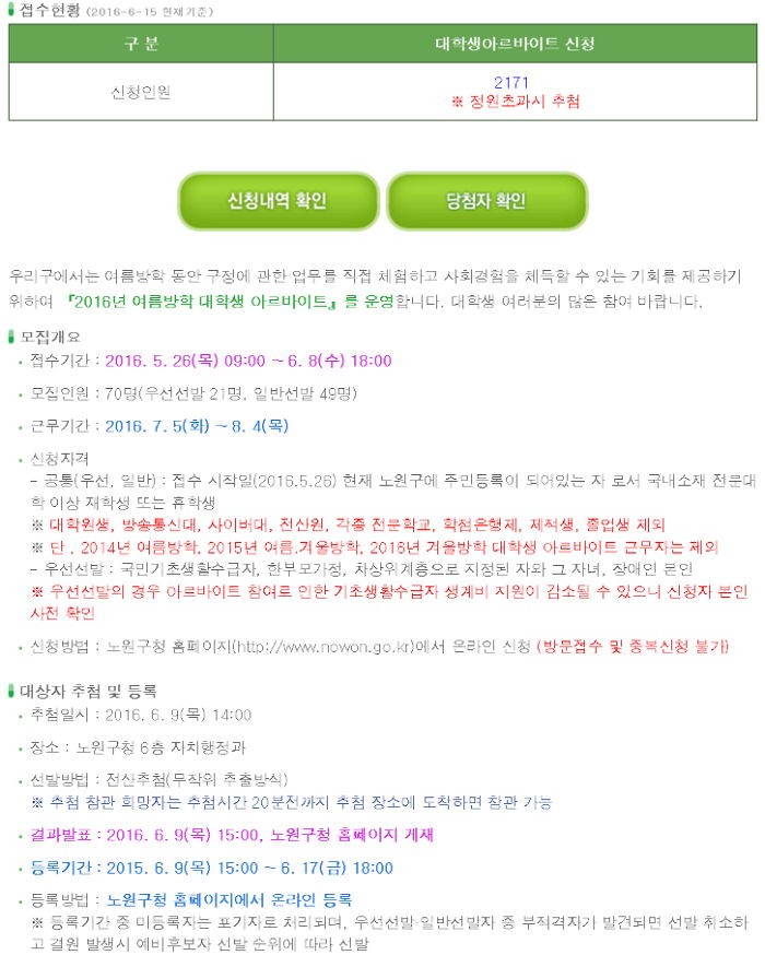 직원 자녀들만 관공서 ‘꿀알바’ 특혜 제공한 노원구청