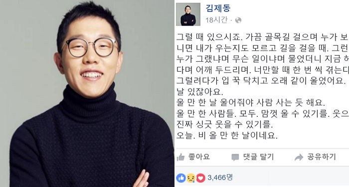 실연당한 친구 위해 위로 대신 ‘함께 울어준’ 김제동