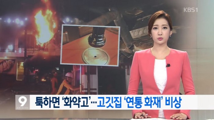 “고깃집 후드, 불판서 멀리 하세요”...연통 화재 주의 (영상)