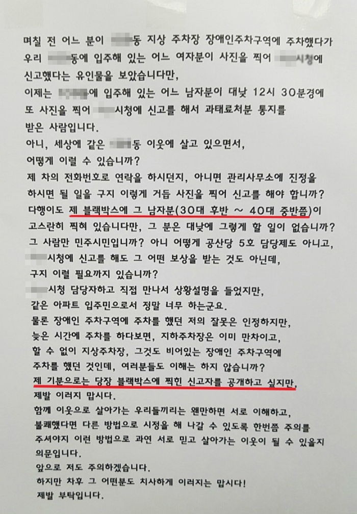 장애인 주차구역 신고했다고 ‘신상공개’ 협박하는 주민