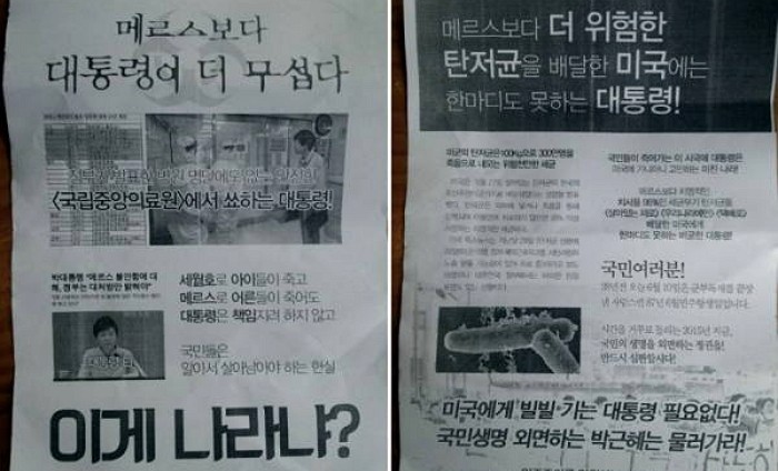 대통령 풍자 전단지 뿌렸다가 유죄 판결 받은 40대 시민