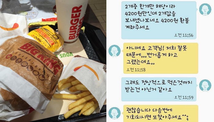 버거킹에서 햄버거 잘못 받고도 더 기분이 좋아진 이유