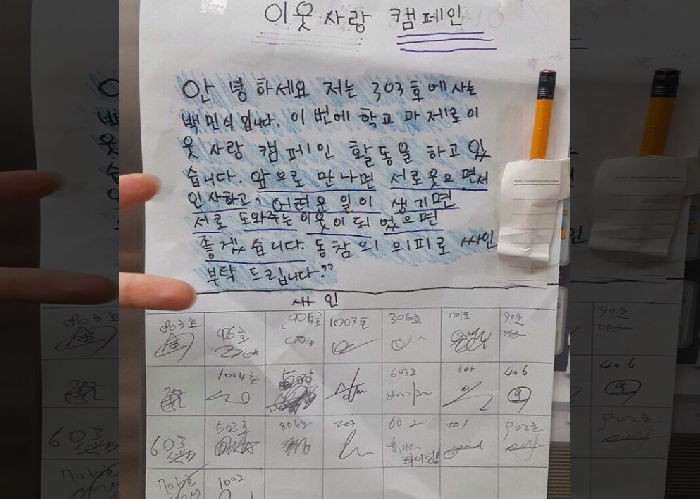 아파트 엘리베이터에 붙어있던 303호 초등생의 숙제