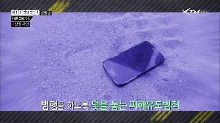땅에 떨어진 ‘스마트폰’ 줍기만 해도 당하는 신종사기