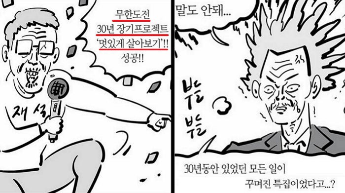 ‘무도’ 릴레이툰 2부 공개…1부는 ‘하하 몰래카메라’였다 (사진)