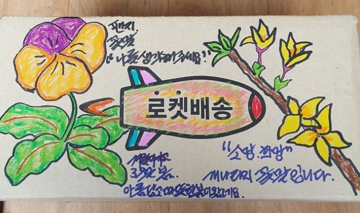 ‘쿠팡맨’이 고객 위해 상자에 그려넣은 수준급 그림