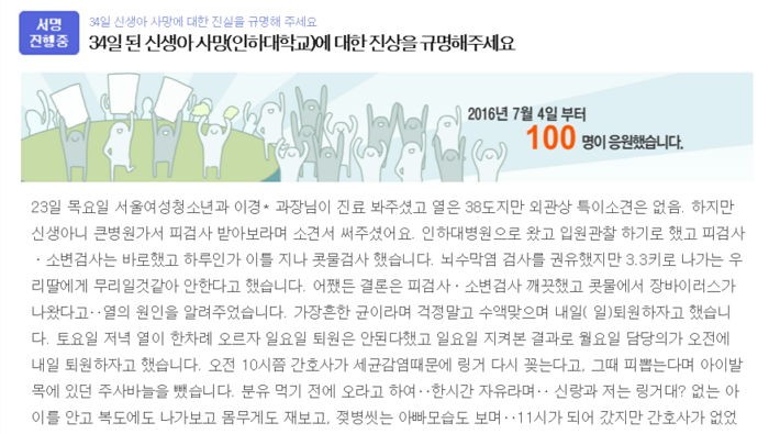 “34일된 신생아 죽게한 인하대병원에 진상 규명을 요구합니다”