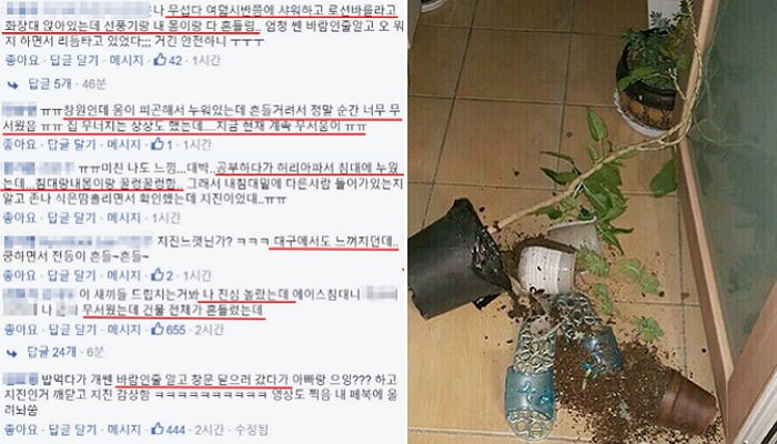 생전 처음 지진 느낀 울산, 부산 지역 시민들의 후기