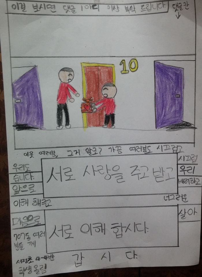 ‘층간소음’으로 다투는 어른들에게 제시한 초등학생의 해결책