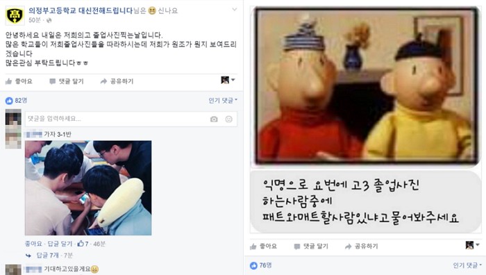 ‘졸업 사진’ 촬영 하루 앞둔 의정부고 페북 상황