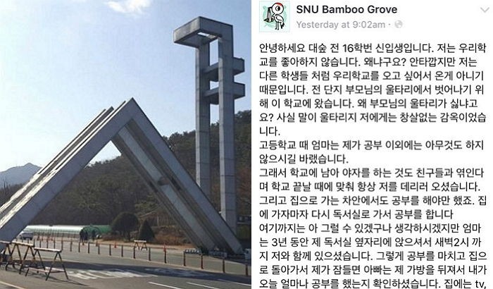 “고교 3년 동안 엄마·아빠의 노예였다”는 서울대 신입생의 고백
