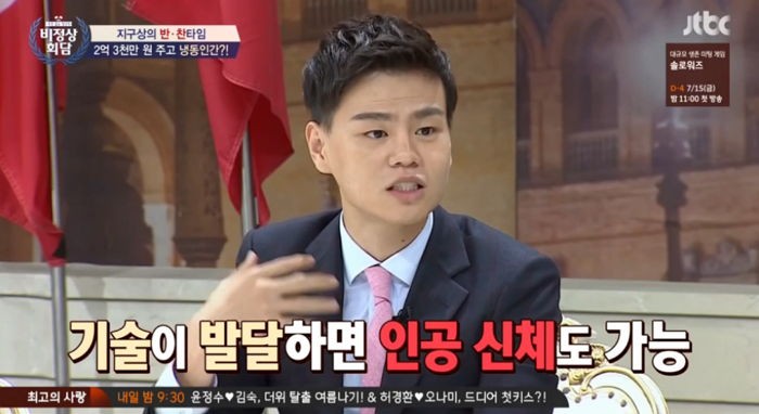 비정상회담 본 시청자들을 당황케 한 중국 대표의 발언