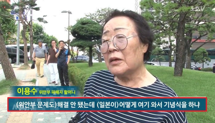 일본군 자위대 행사 강행에 위안부 피해자 할머니의 일침