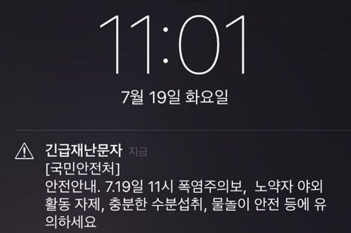 ‘폭염주의보’ 긴급재난문자...야외 활동 자제