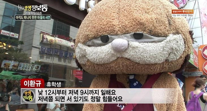 일당 7만원 받고 폭염에 ‘인형탈’ 알바하는 청년들