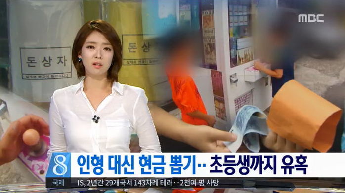 인형 대신 5만원 지폐 ‘현금 뽑기’ 초등생 ‘도박 중독’ 부른다