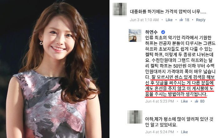 ‘꼬부기’ 하연수, 무시와 조롱 섞인 댓글로 ‘인성 논란’