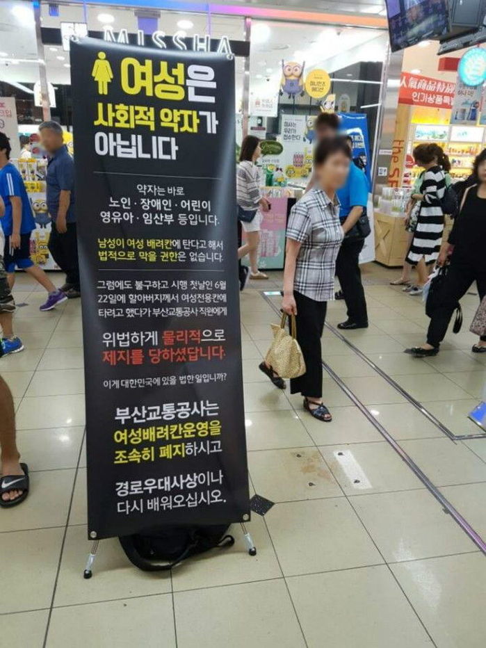 부산 지하철 ‘여성 배려칸’ 탔다가 쫓겨난 할아버지