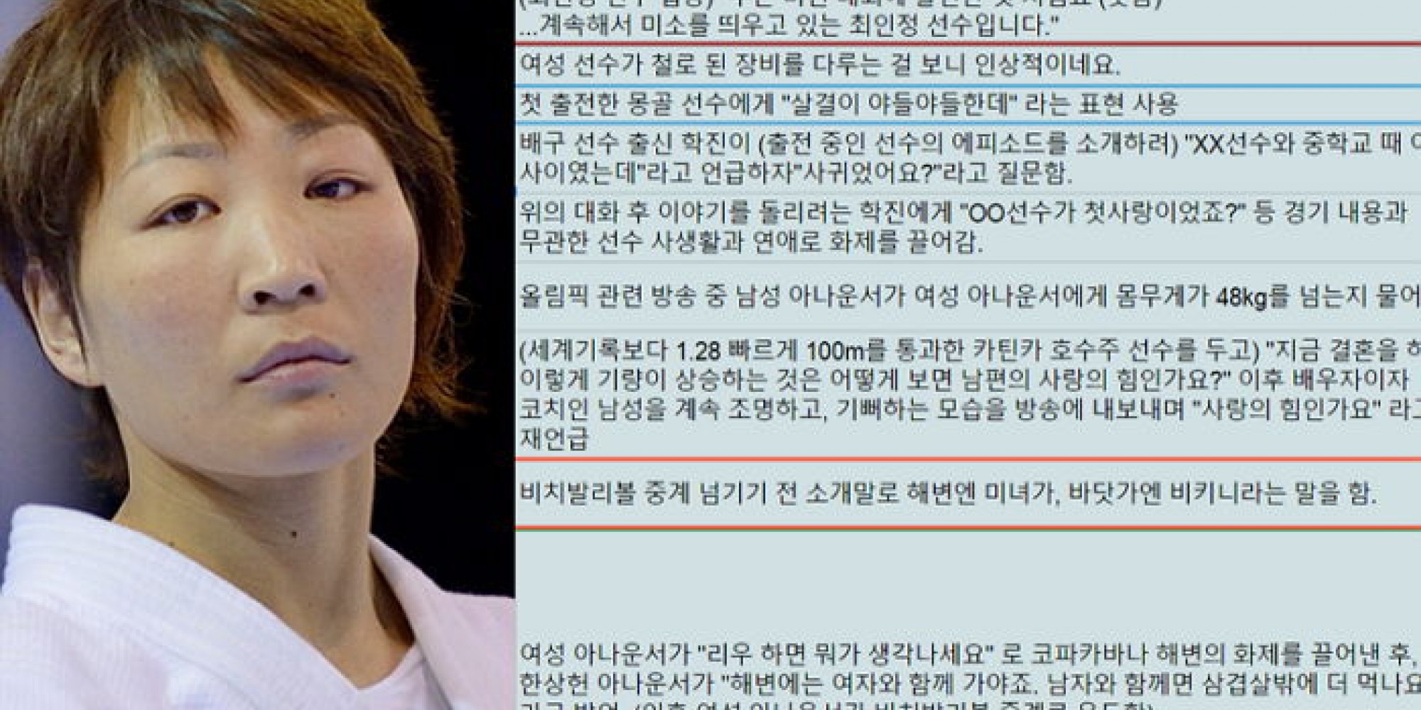 여선수에게 "살결이 야들야들"하다고 막말한 올림픽 중계진 ...