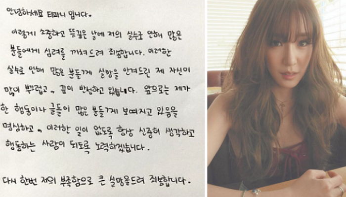 ‘욱일기’ 논란에 ‘자필 사과문’ 올린 티파니