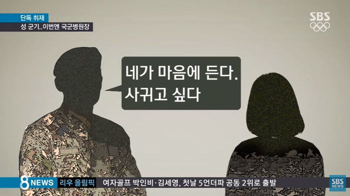 “너 맘에 든다. 사귀자” 유부남 중령이 미혼 여군 성희롱