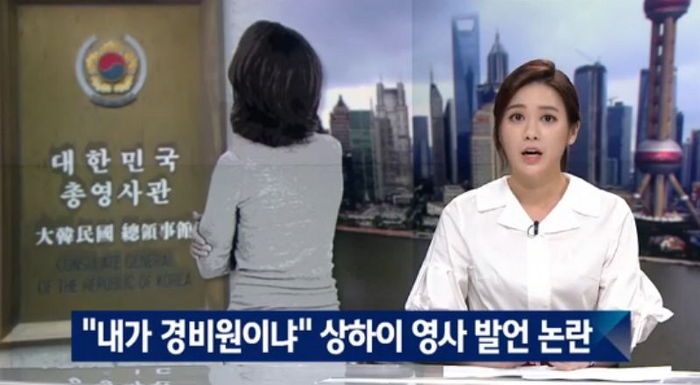 신변보호 요청에 “내가 경비원이냐”…막말 외교관 논란