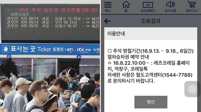 코레일, 오늘 10시부터 ‘추석’ 잔여 기차표 예매시작